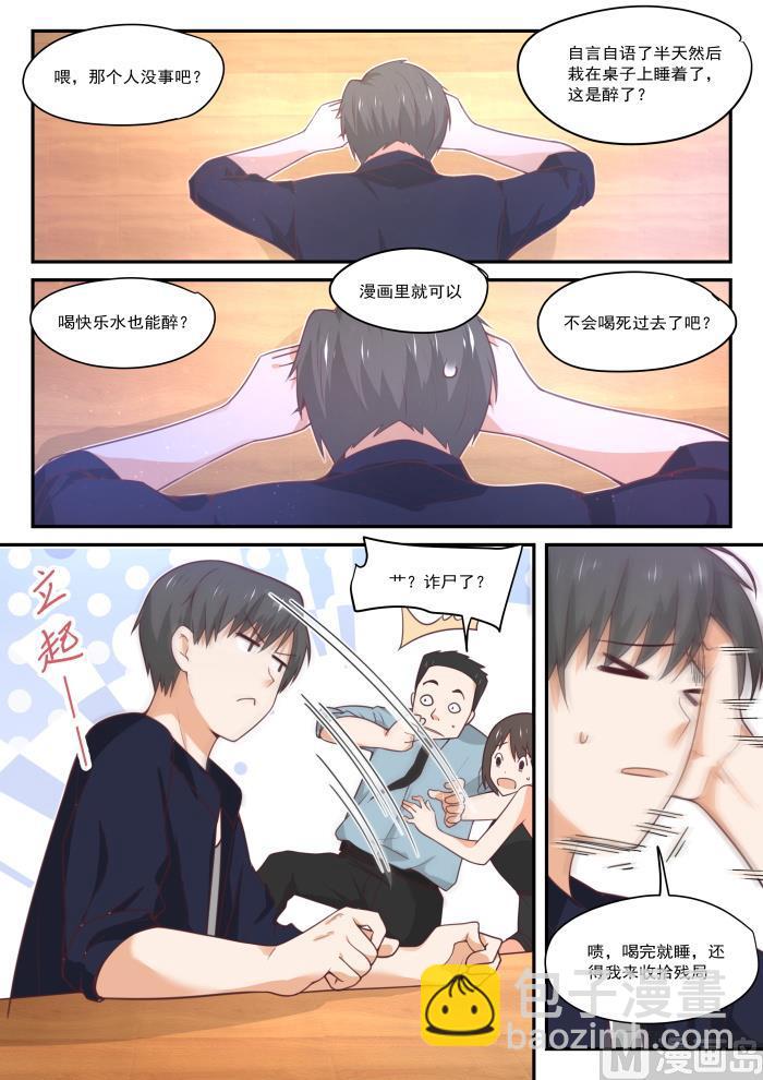 女子學院的男生 - 第408話 散場之後 - 2