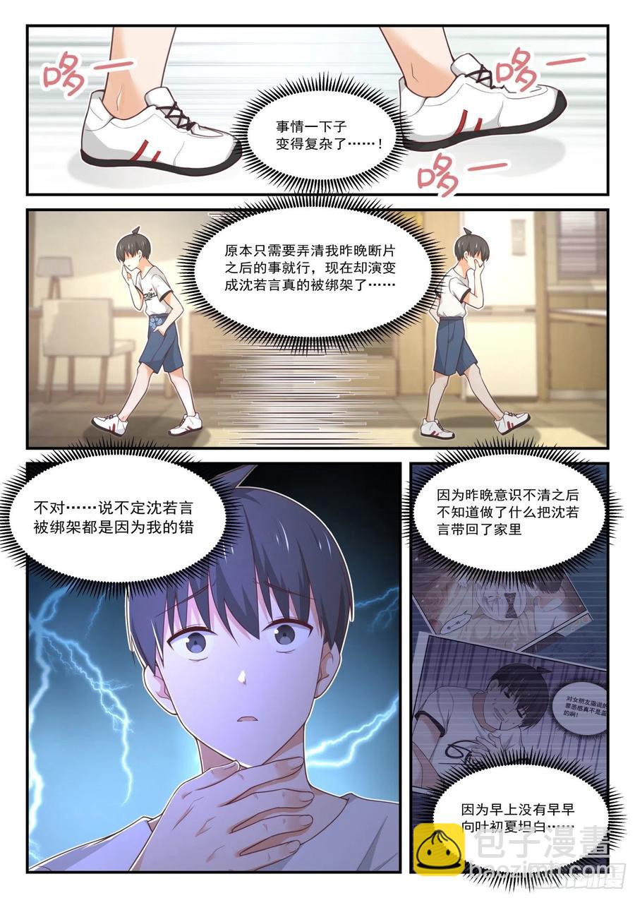 女子学院的男生 - 第414话 昨日重现 - 2