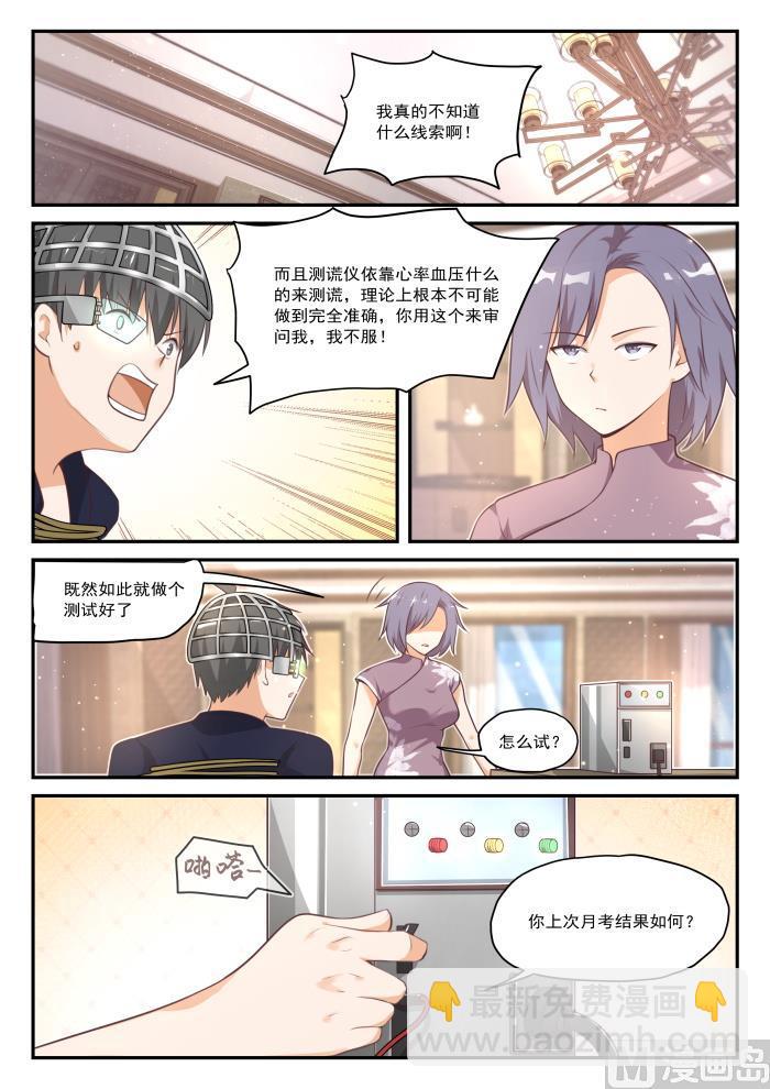 女子學院的男生 - 第420話 真的假不了 - 2