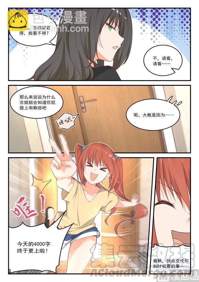 女子学院的男生 - 第433话 住下了 - 3