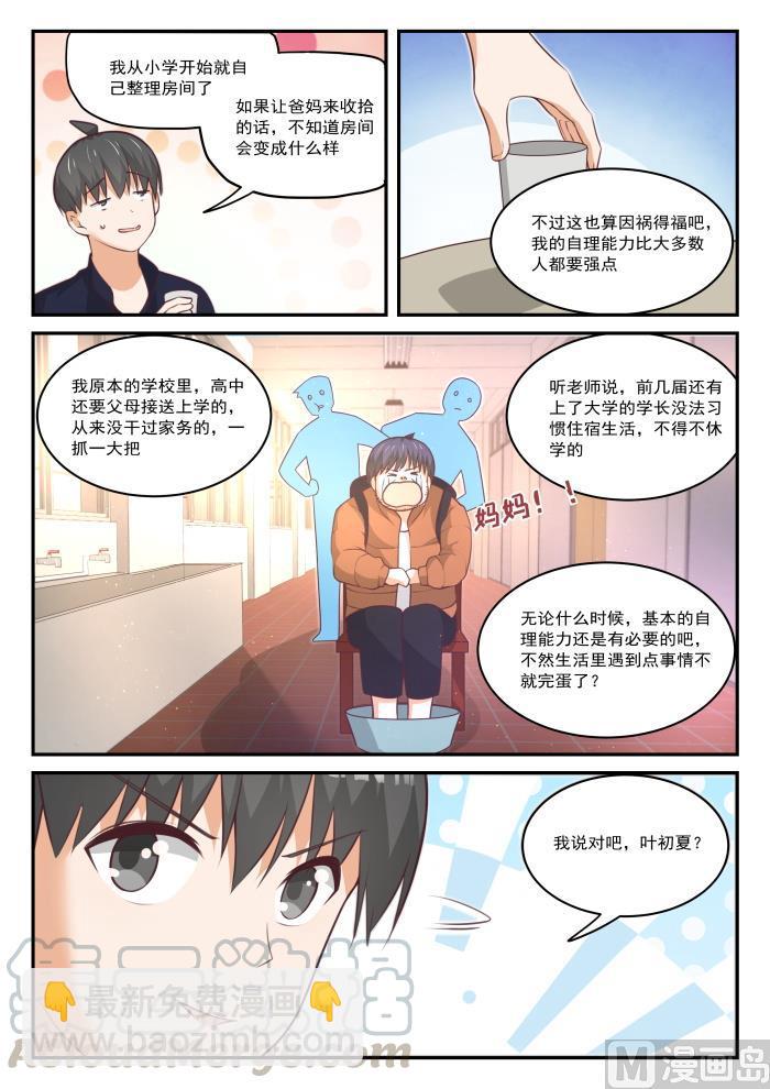 女子學院的男生 - 第435話 那你來！ - 1