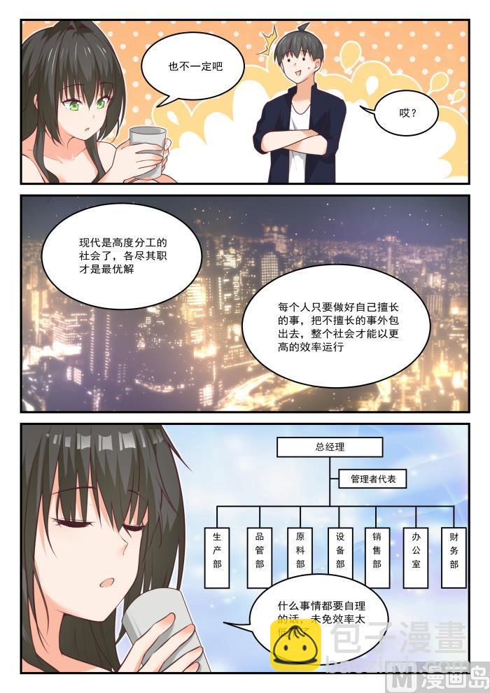 女子學院的男生 - 第435話 那你來！ - 2