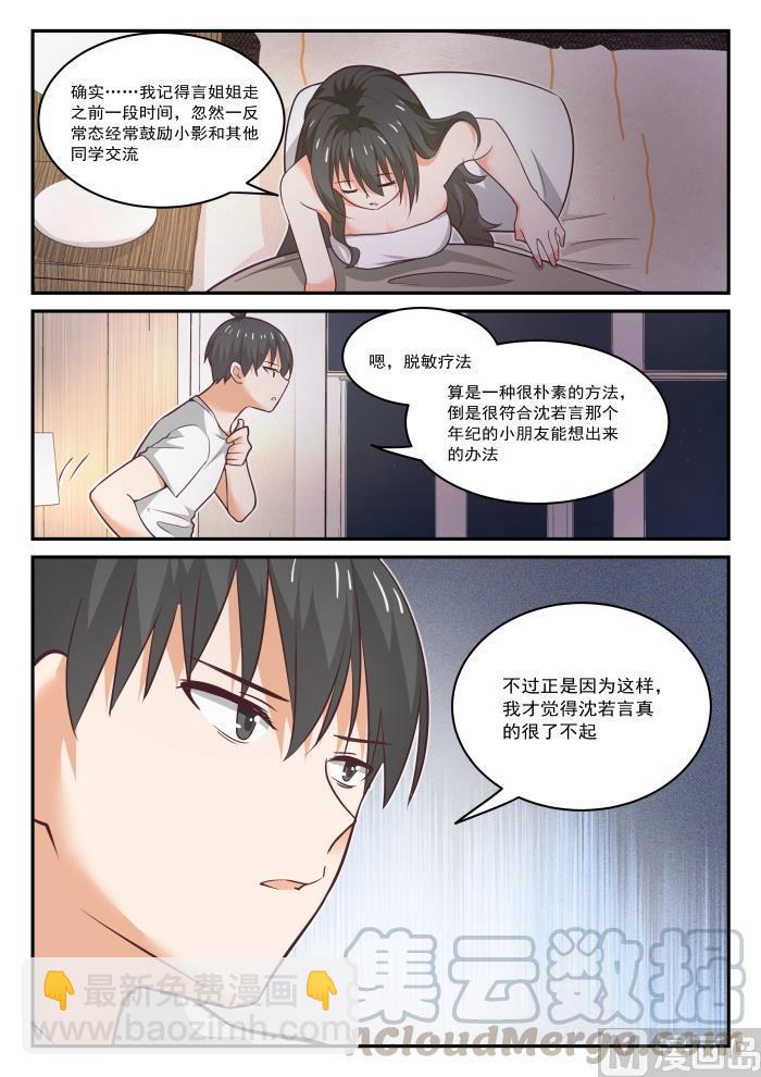 女子學院的男生 - 第437話 我懂我來整 - 3