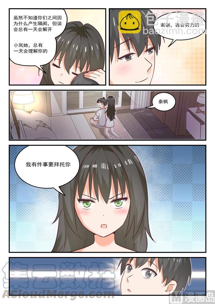 女子學院的男生 - 第437話 我懂我來整 - 2