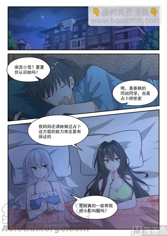 女子学院的男生 - 第441话 世事难料 - 2