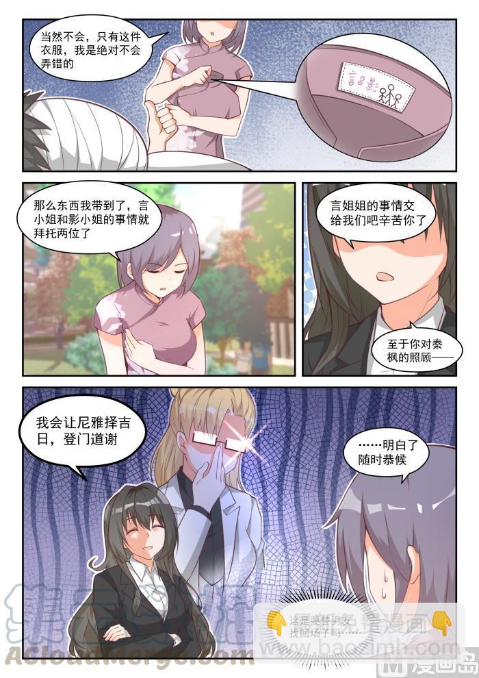 女子学院的男生 - 第447话 准备就绪 - 2