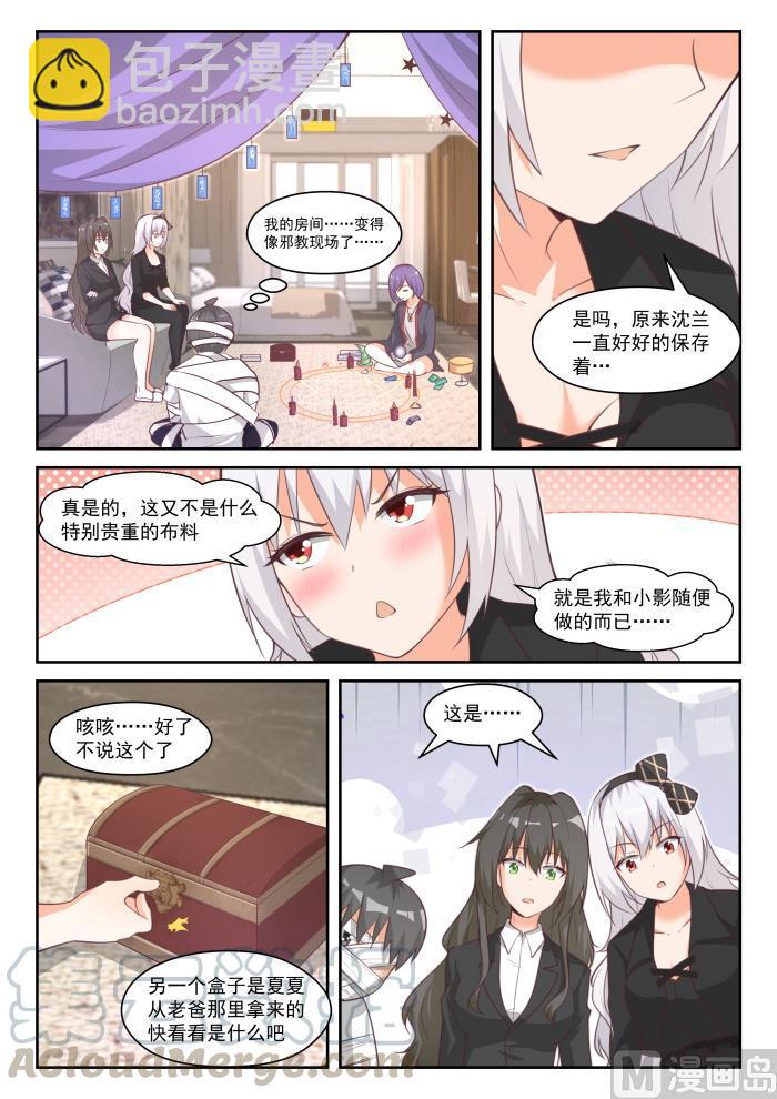 女子学院的男生 - 第447话 准备就绪 - 3