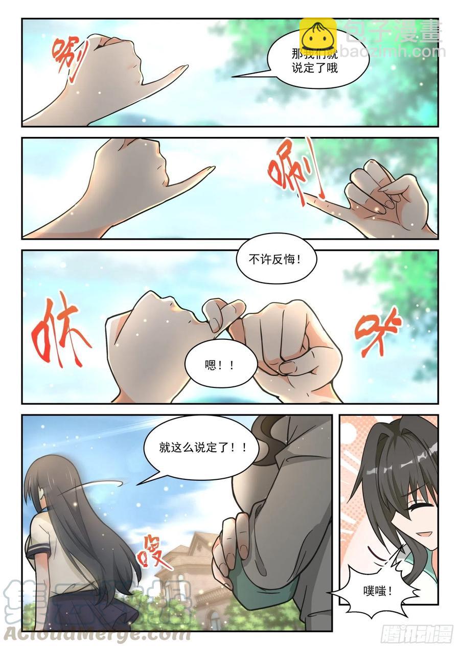 女子學院的男生 - 第455話 總裁的禮物5 - 1