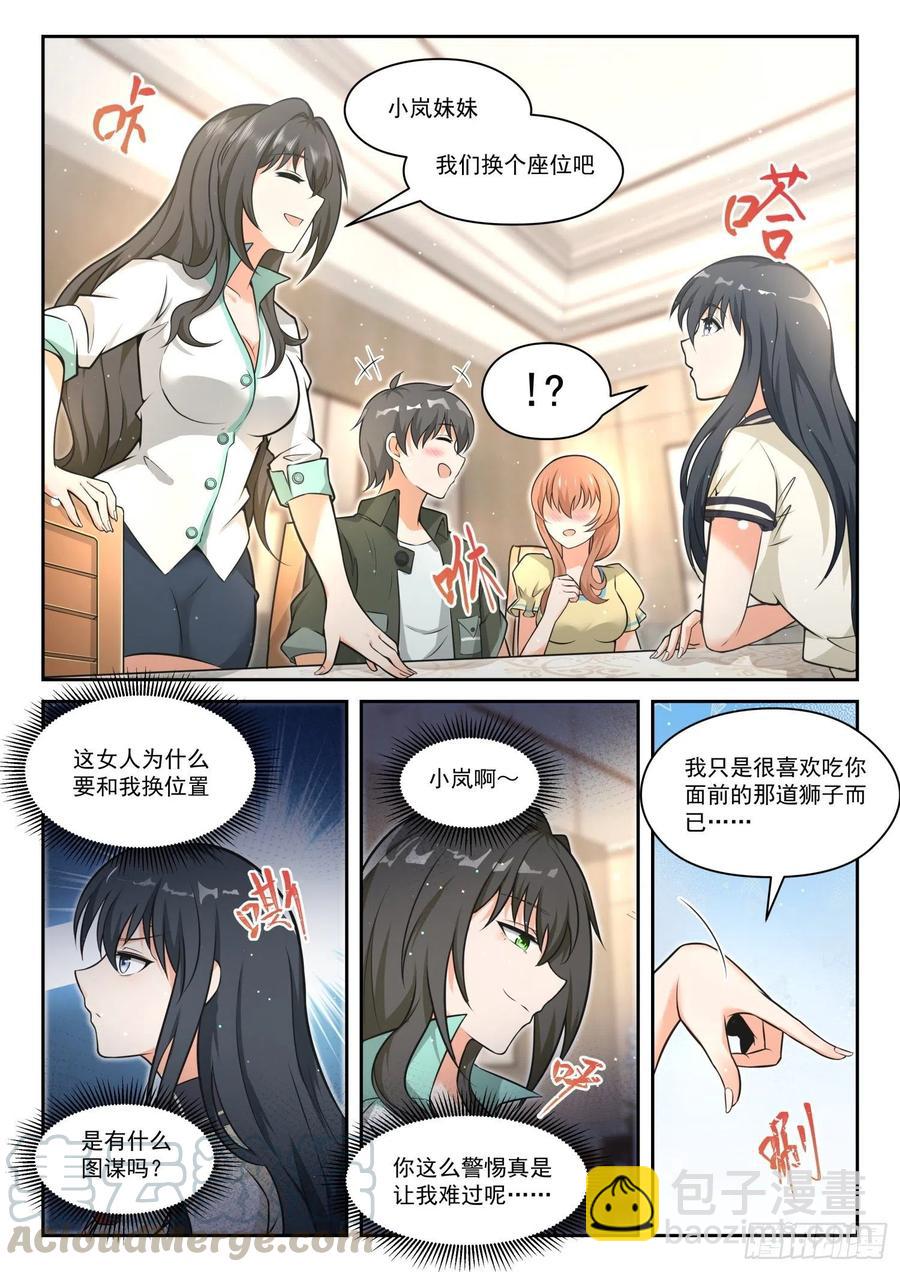 女子學院的男生 - 第457話 總裁的禮物7 - 2