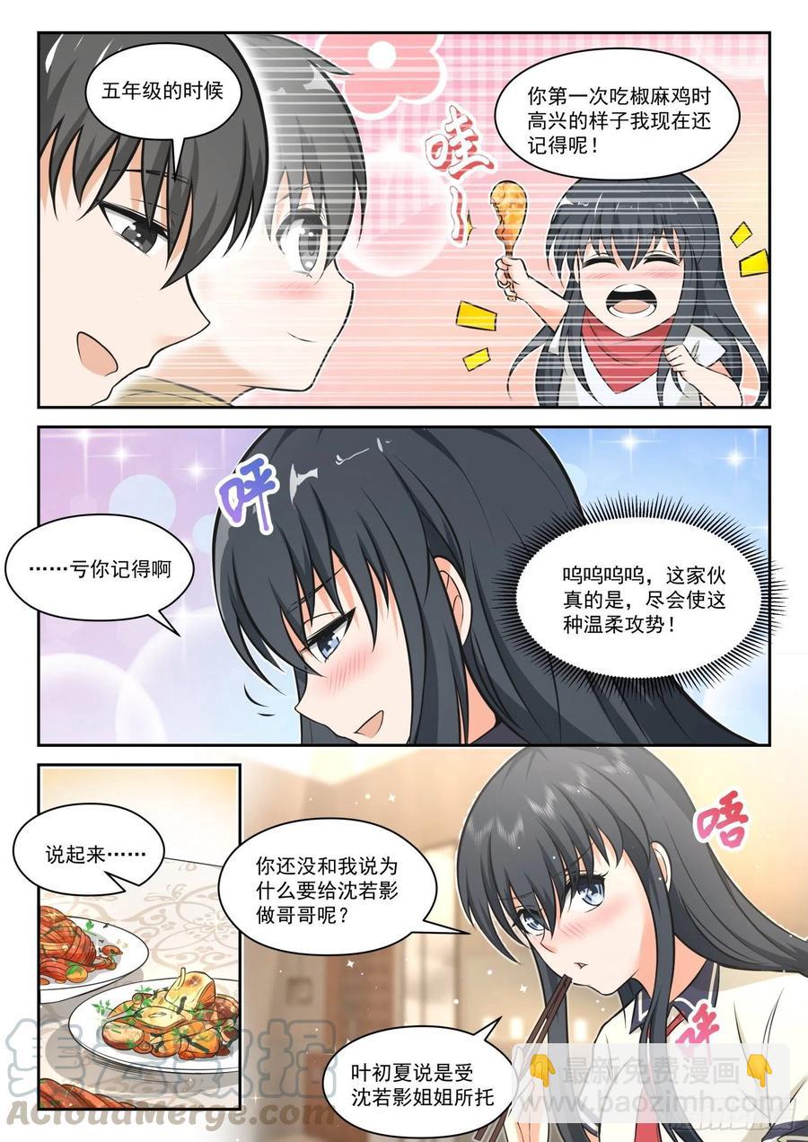 女子學院的男生 - 第457話 總裁的禮物7 - 1