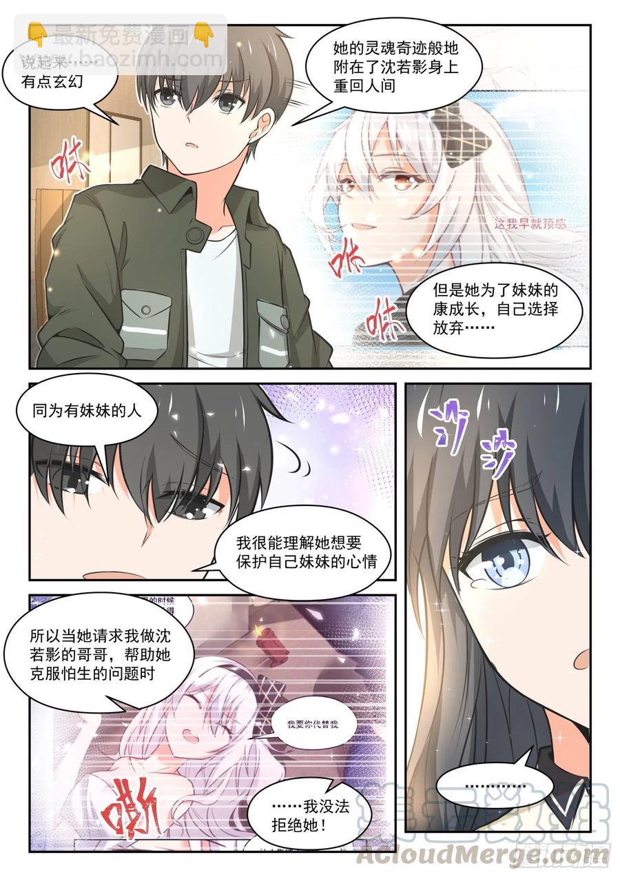 女子學院的男生 - 第457話 總裁的禮物7 - 3