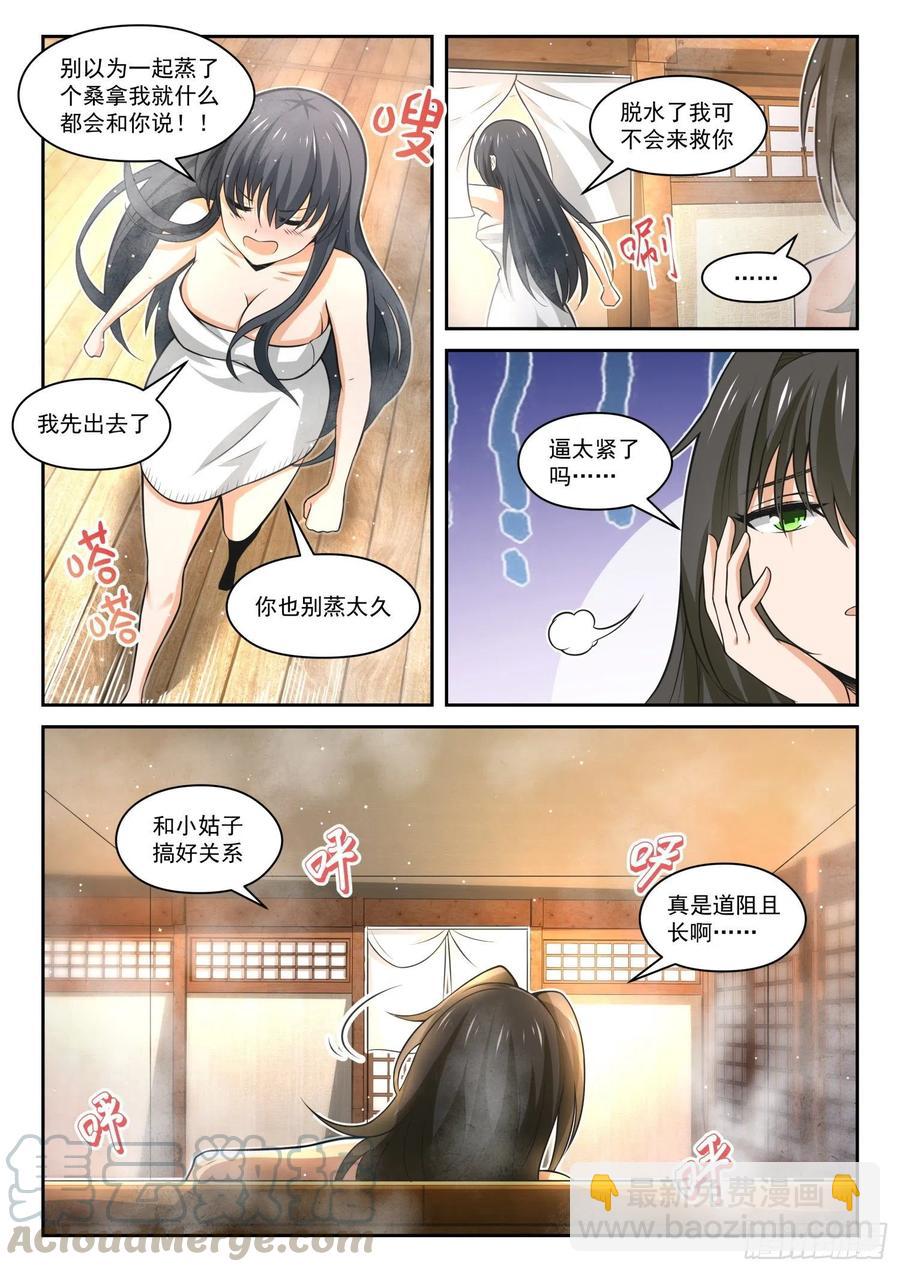 女子學院的男生 - 第459話 總裁的禮物9 - 3