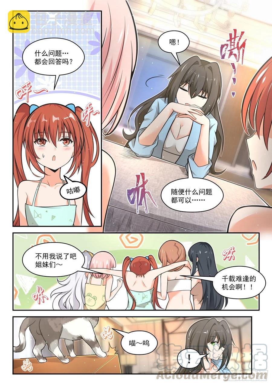 女子學院的男生 - 第461話 總裁的禮物11 - 2