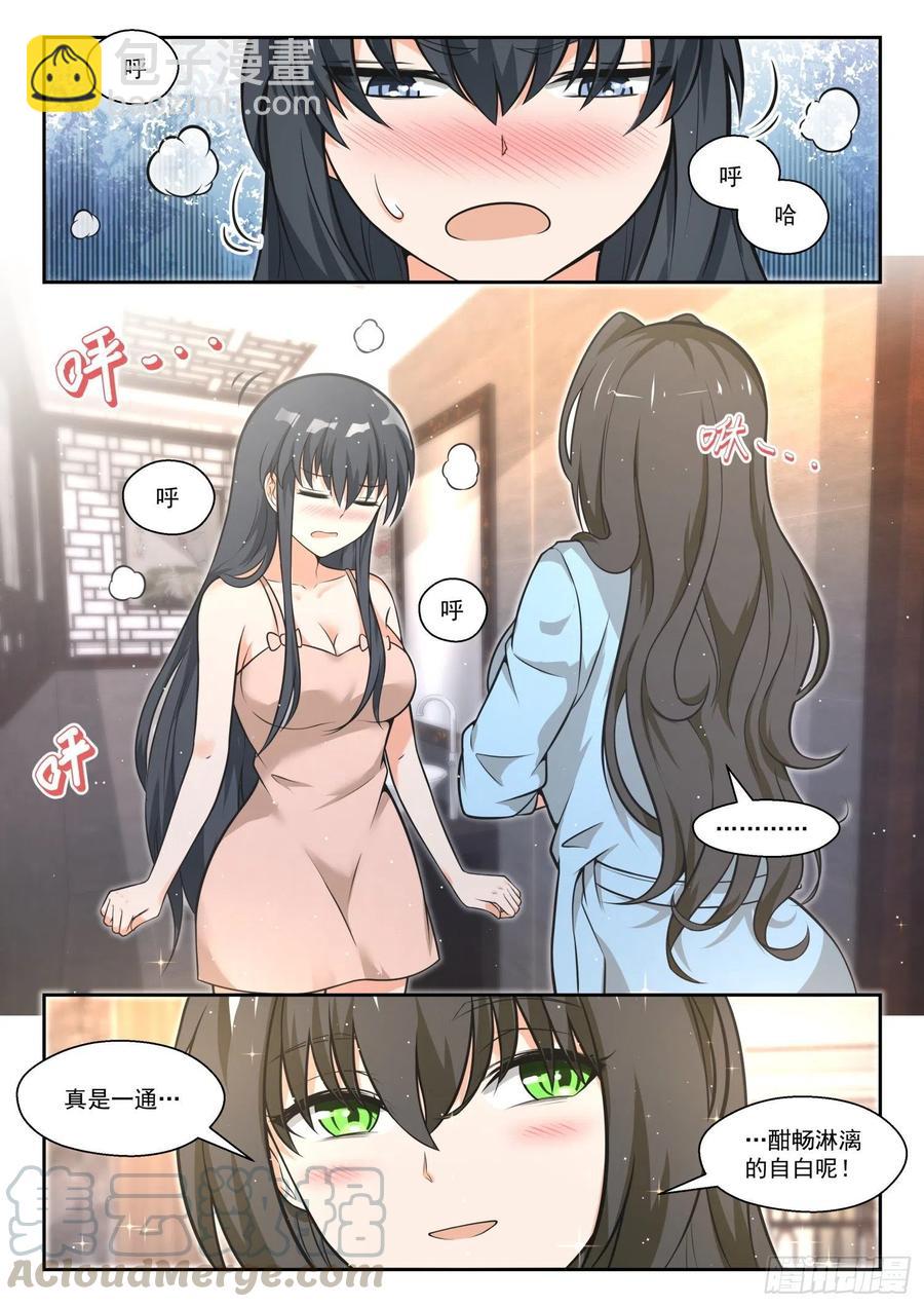 女子學院的男生 - 第463話 總裁的禮物13 - 2