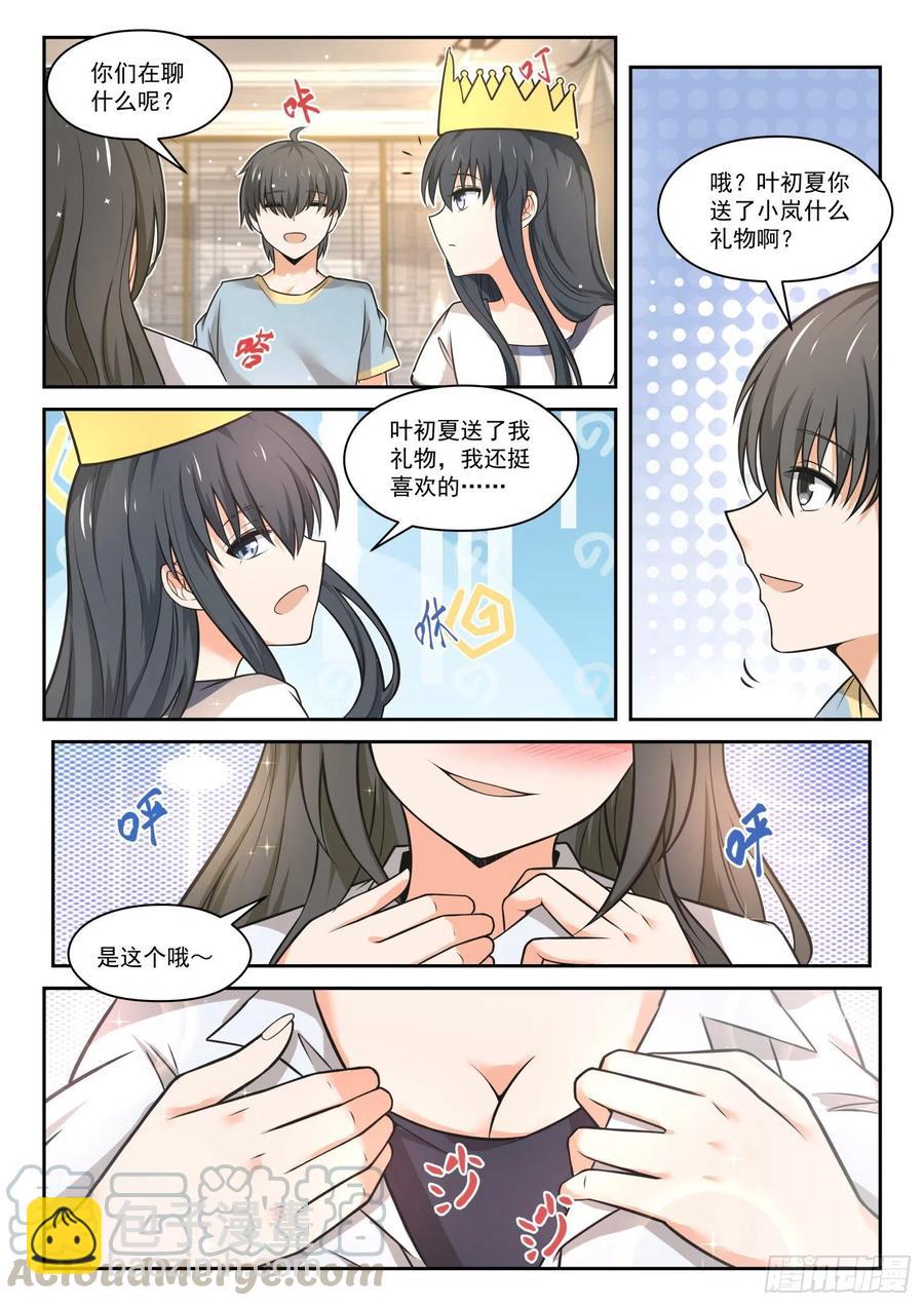 女子學院的男生 - 第465話 總裁的禮物15 - 1