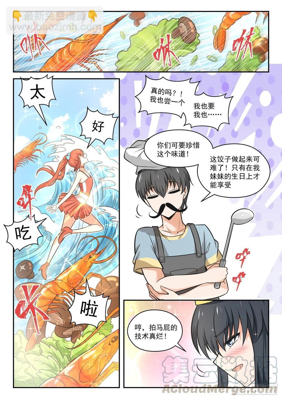 女子學院的男生 - 第465話 總裁的禮物15 - 2