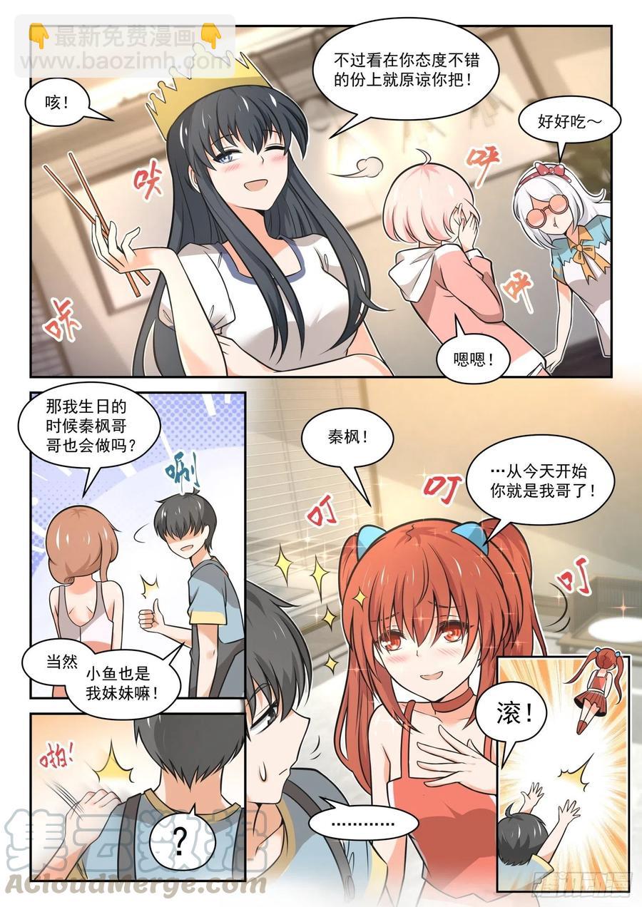 女子學院的男生 - 第465話 總裁的禮物15 - 3