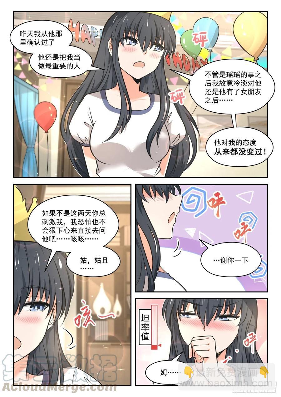 女子學院的男生 - 第465話 總裁的禮物15 - 2