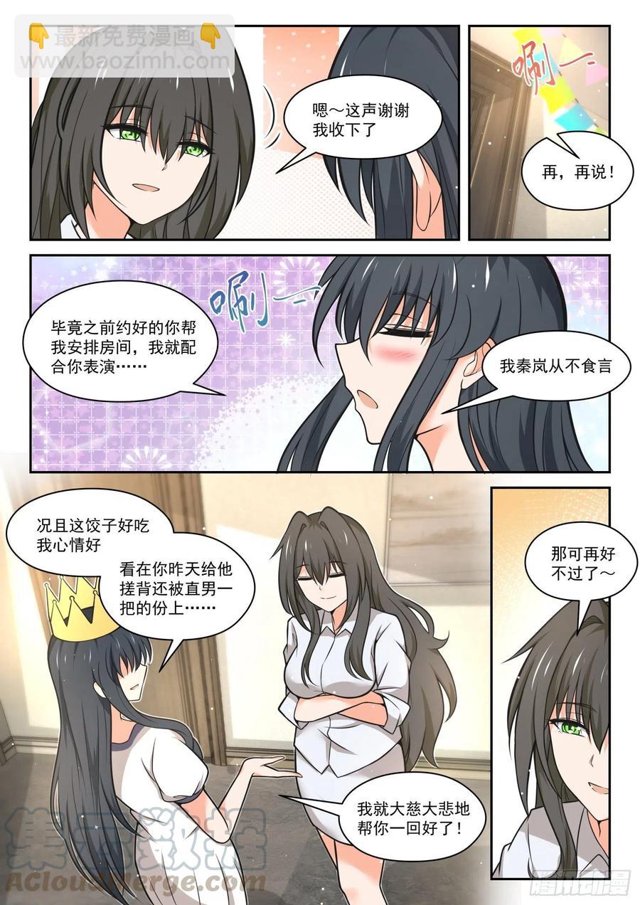 女子學院的男生 - 第465話 總裁的禮物15 - 3