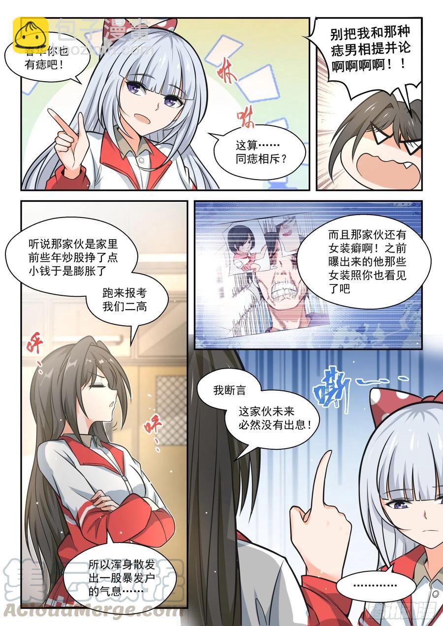 女子學院的男生 - 第467話 長輩的青春 - 2