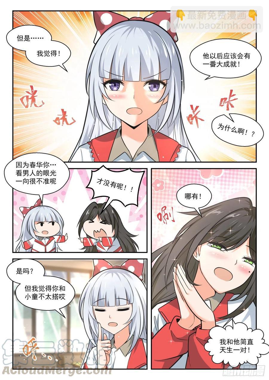 女子學院的男生 - 第467話 長輩的青春 - 3