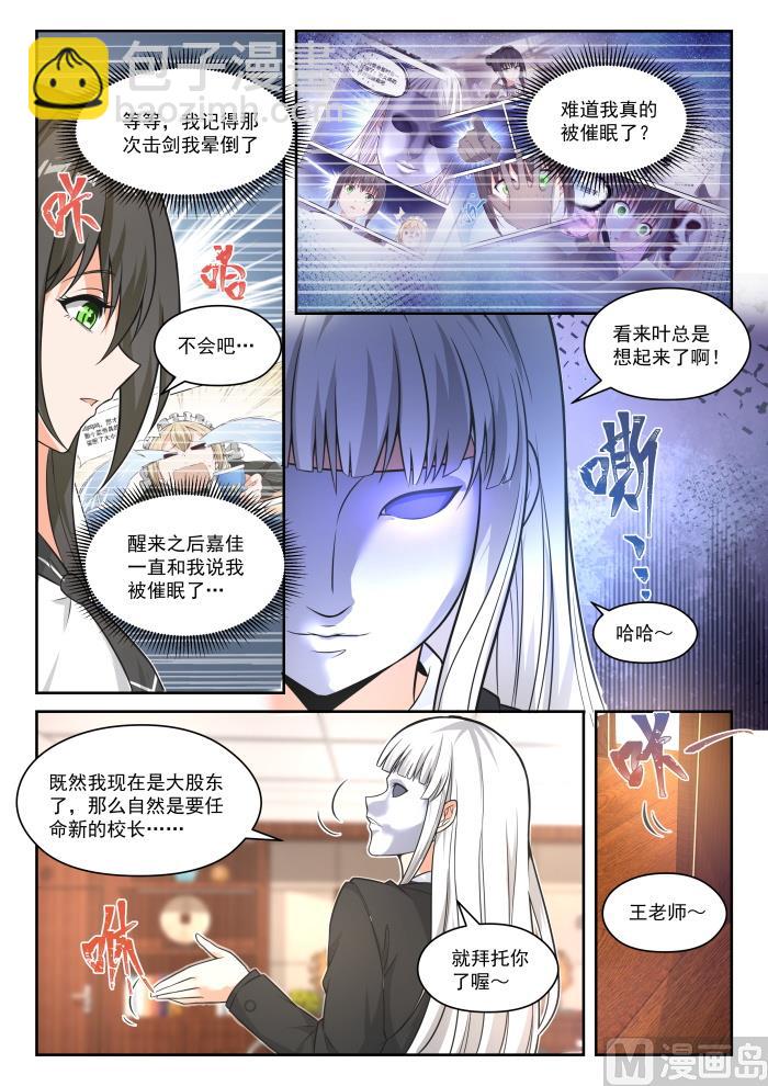 女子學院的男生 - 第473話 看似平靜的日常 - 3