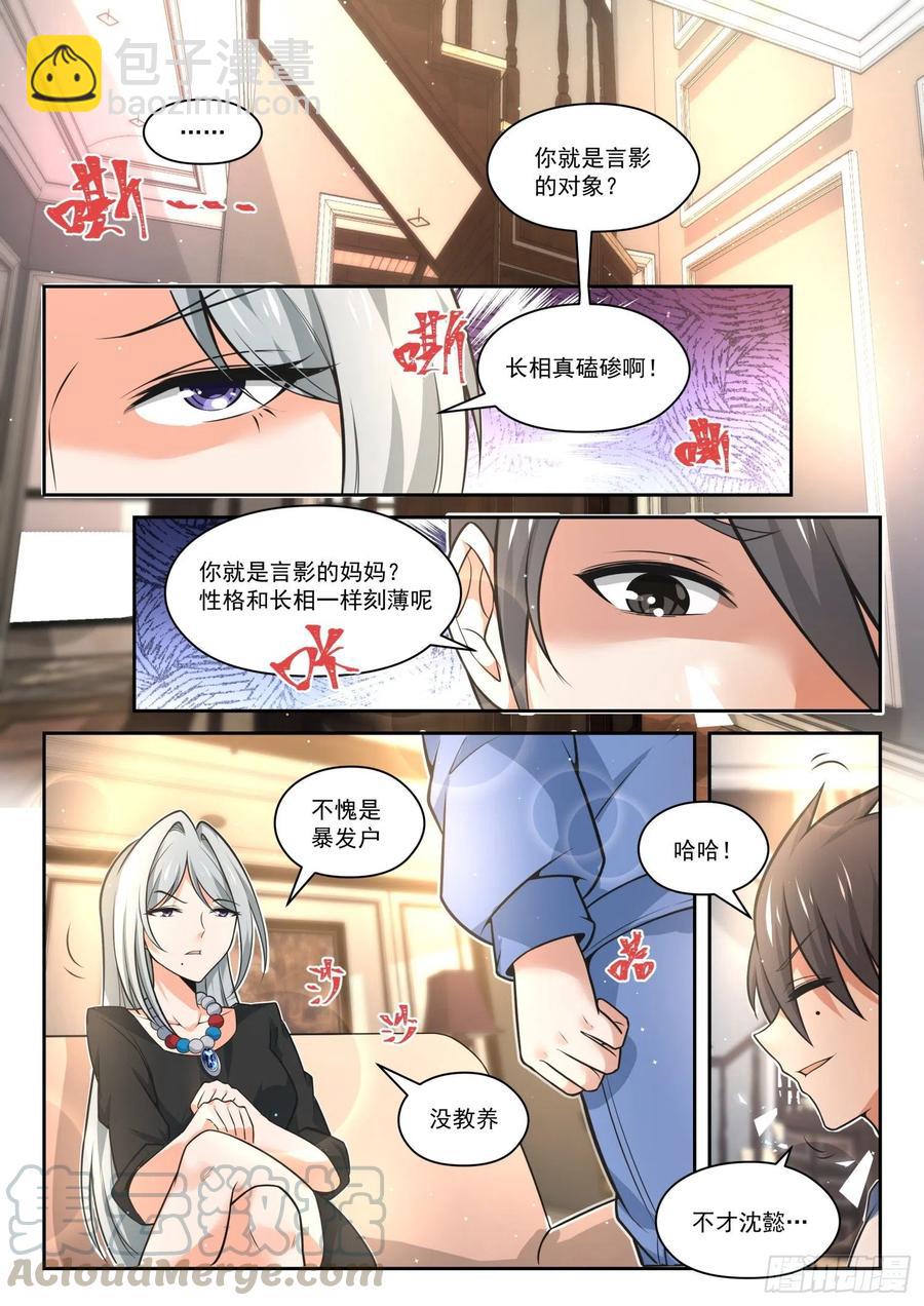 女子學院的男生 - 第471話 長輩的青春4 - 1