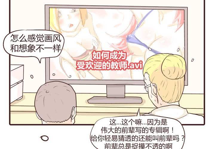 女子學院之戀 - 第十四話 突然的告白(1/3) - 4