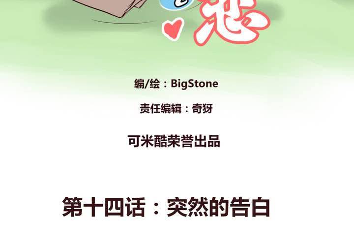 第十四话 突然的告白(1/3)-第15话