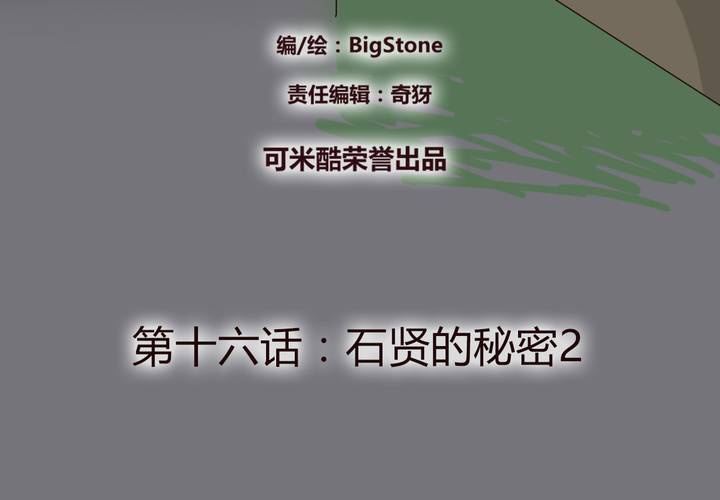 第十六话 石贤的秘密2(1/2)-第17话