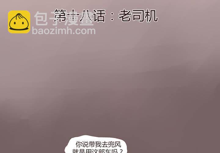 第十八话 老司机-第19话