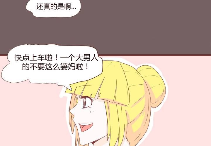 女子学院之恋 - 第十八话 老司机 - 6