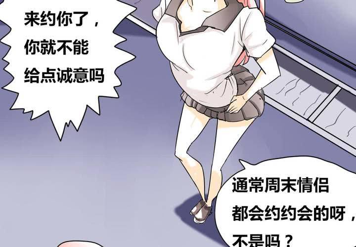 第二话 准备约会-第3话