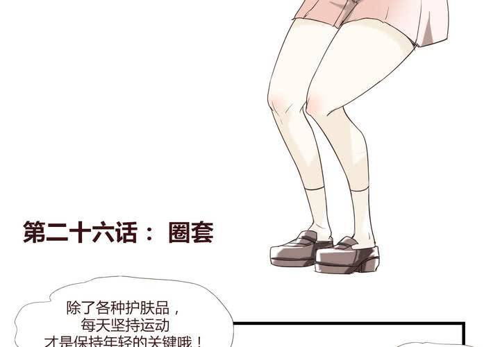 女子学院之恋 - 第二十六话 圈套 - 5