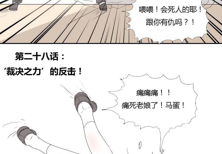 女子学院之恋 - 第二十八话 ‘裁决之力’的反击 - 5