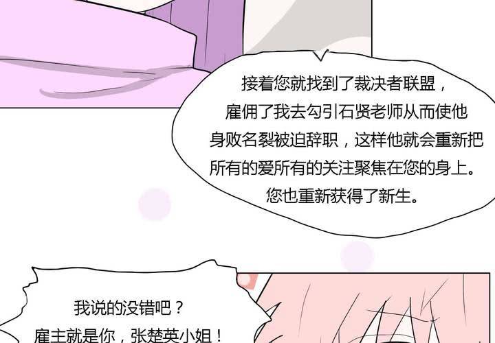 女子學院之戀 - 第三十四話 真相？ - 4