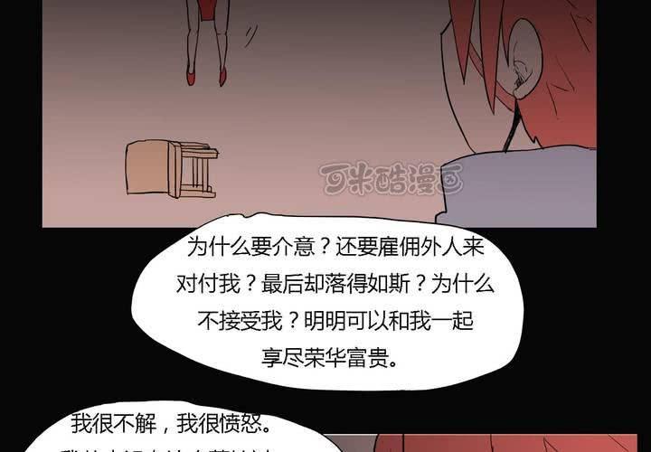 女子學院之戀 - 第三十八話 僱主 - 4