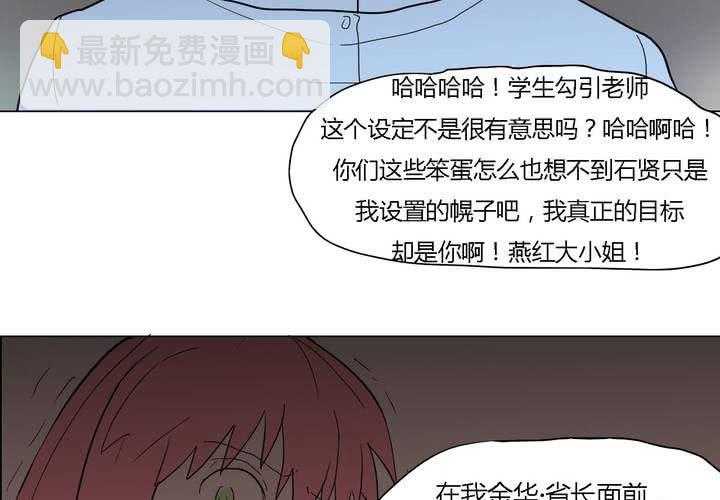 女子學院之戀 - 第三十八話 僱主 - 4