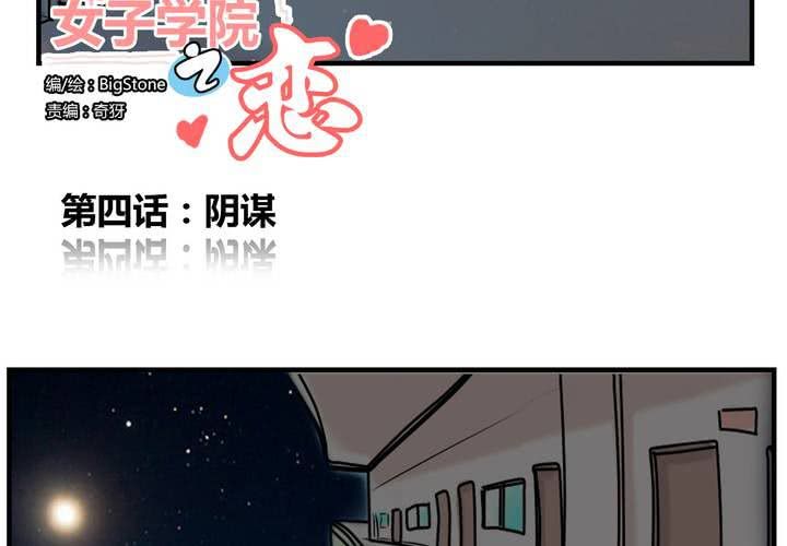 第四话 阴谋(1/2)-第5话