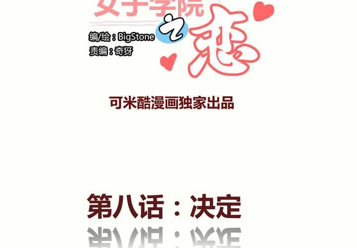 第八话 决定(1/2)-第9话