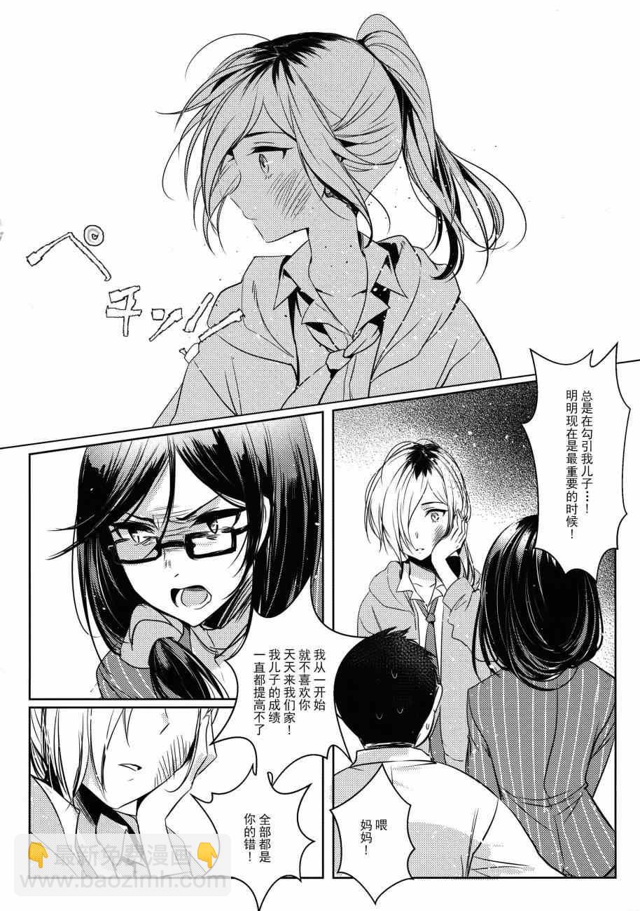 女子中學生×人妻 - 第0話 - 2