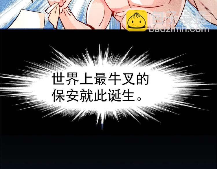 女總裁的貼身高手 - 序章：兵王化身小保安 恣意花叢 - 2