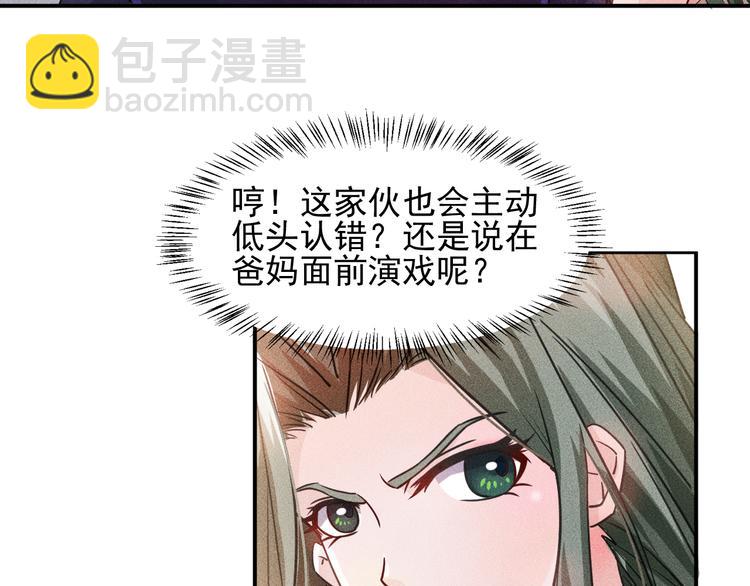 女總裁的貼身高手 - 第10話 和女神離婚！(1/2) - 6