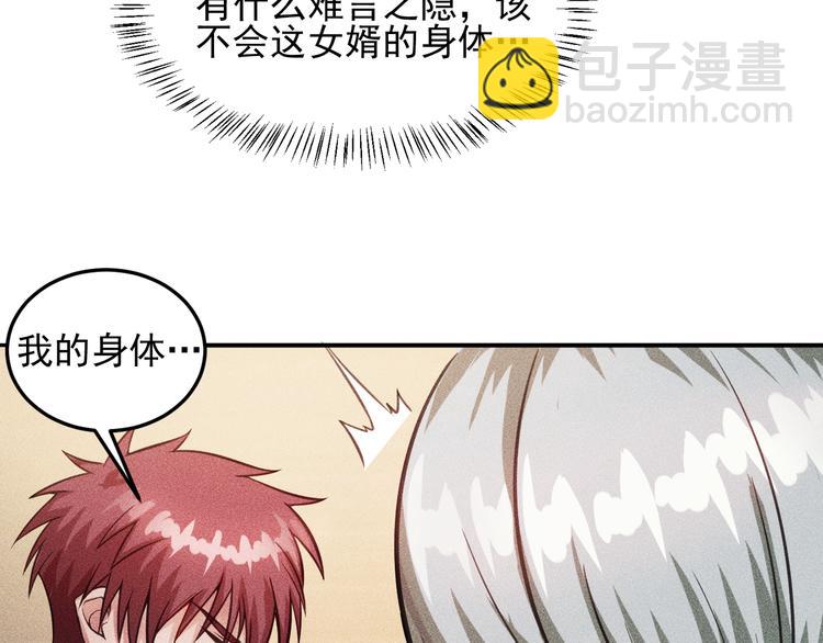 女總裁的貼身高手 - 第10話 和女神離婚！(1/2) - 1