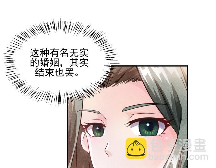 女總裁的貼身高手 - 第10話 和女神離婚！(1/2) - 1