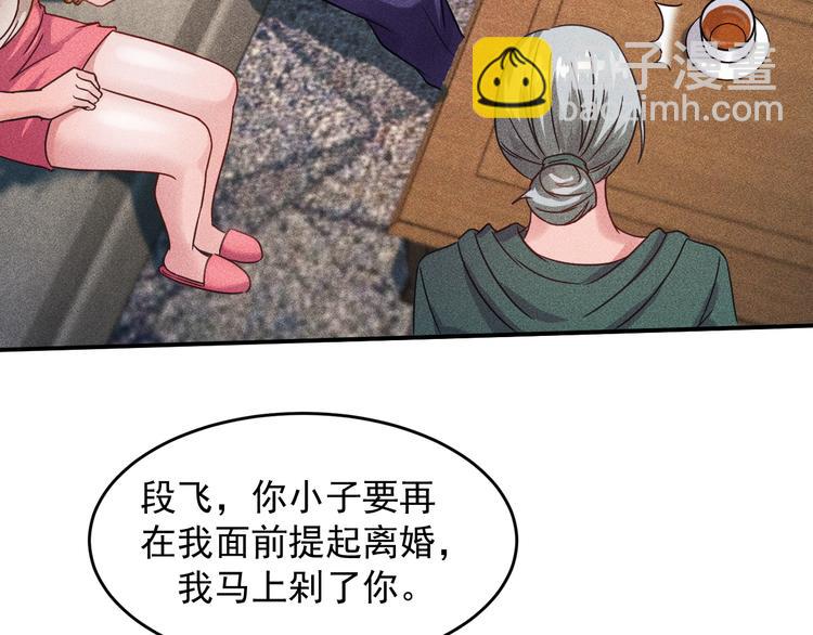 女總裁的貼身高手 - 第10話 和女神離婚！(1/2) - 5