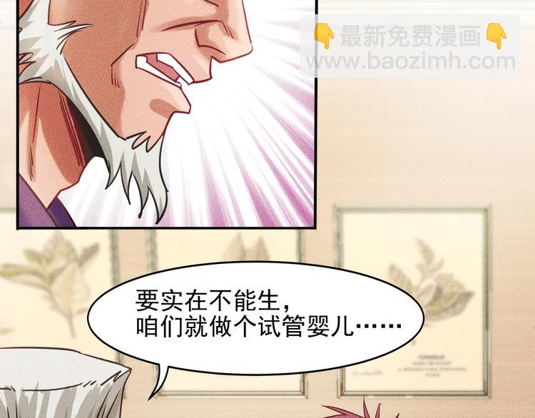 女總裁的貼身高手 - 第10話 和女神離婚！(2/2) - 1