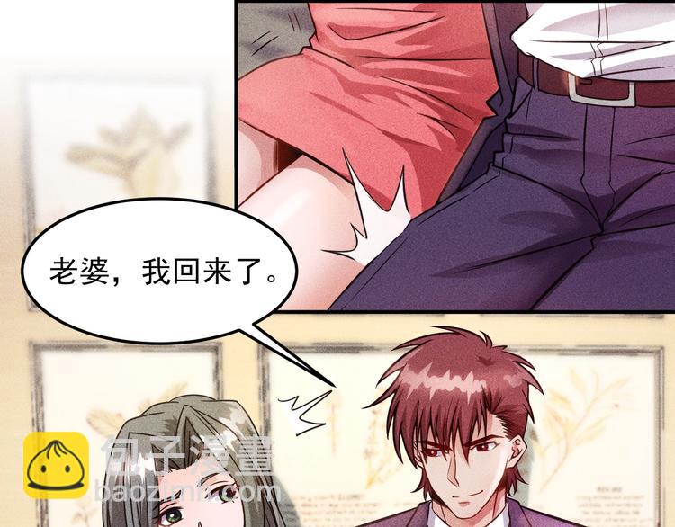 女總裁的貼身高手 - 第10話 和女神離婚！(1/2) - 6