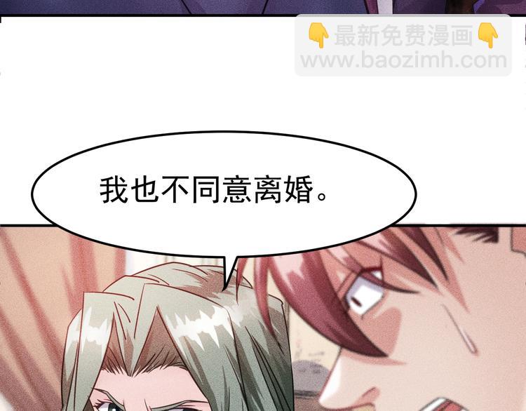 女總裁的貼身高手 - 第10話 和女神離婚！(2/2) - 3