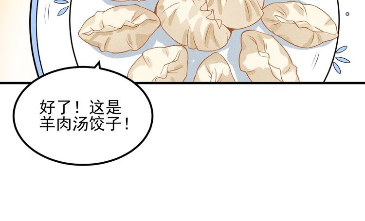 女總裁的貼身高手 - 第104話 吃個餃子而已！(1/2) - 3